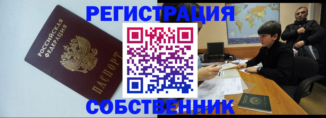 прописка регистрация в Красноперекопске