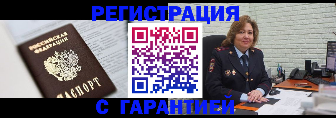 прописка регистрация в Красноперекопске