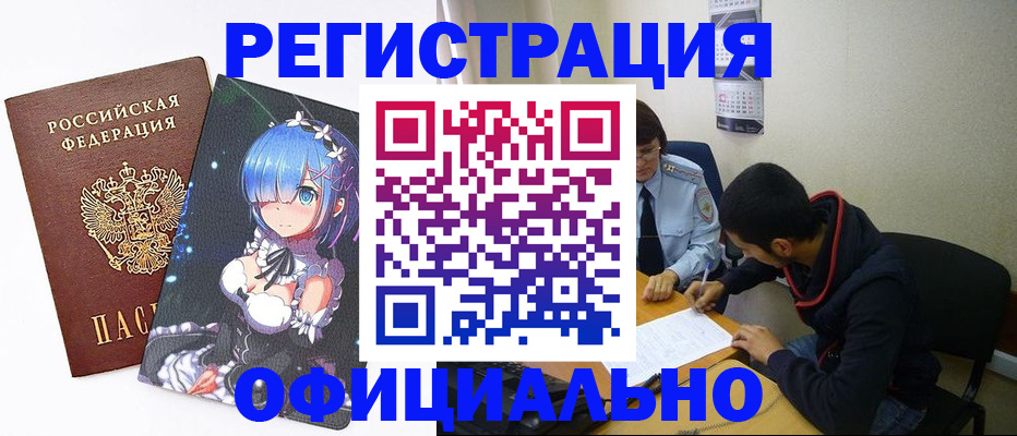 временная регистрация для школы в Красноперекопске